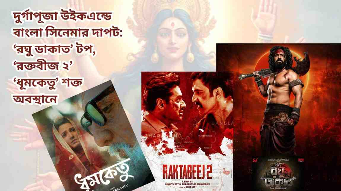 “Durga Puja 2025: Bengali Film Box Office Round-Up”