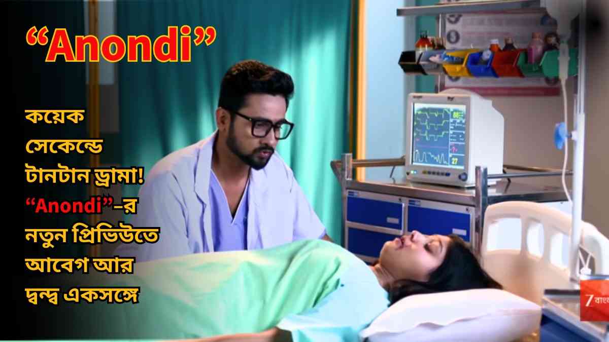 Tense drama in seconds! Emotion and conflict collide in Anondi’s new preview.
