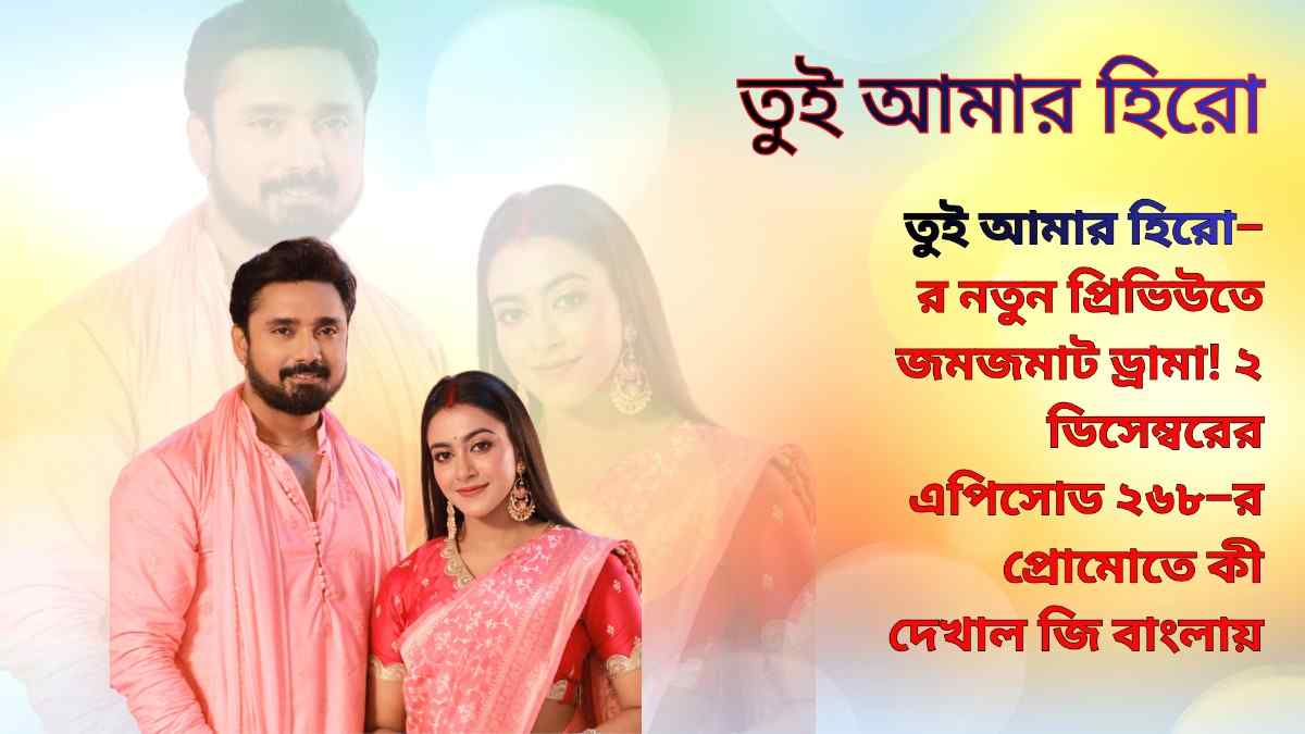 Tui Amar Hero promo