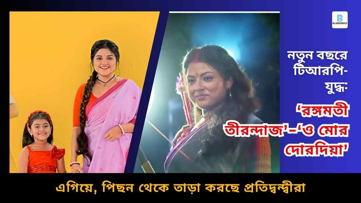 New Year TRP Battle: ‘Rangamati Tirandaj’ and ‘O Mor Dorodiya’ Lead as Rivals Chase from Behind